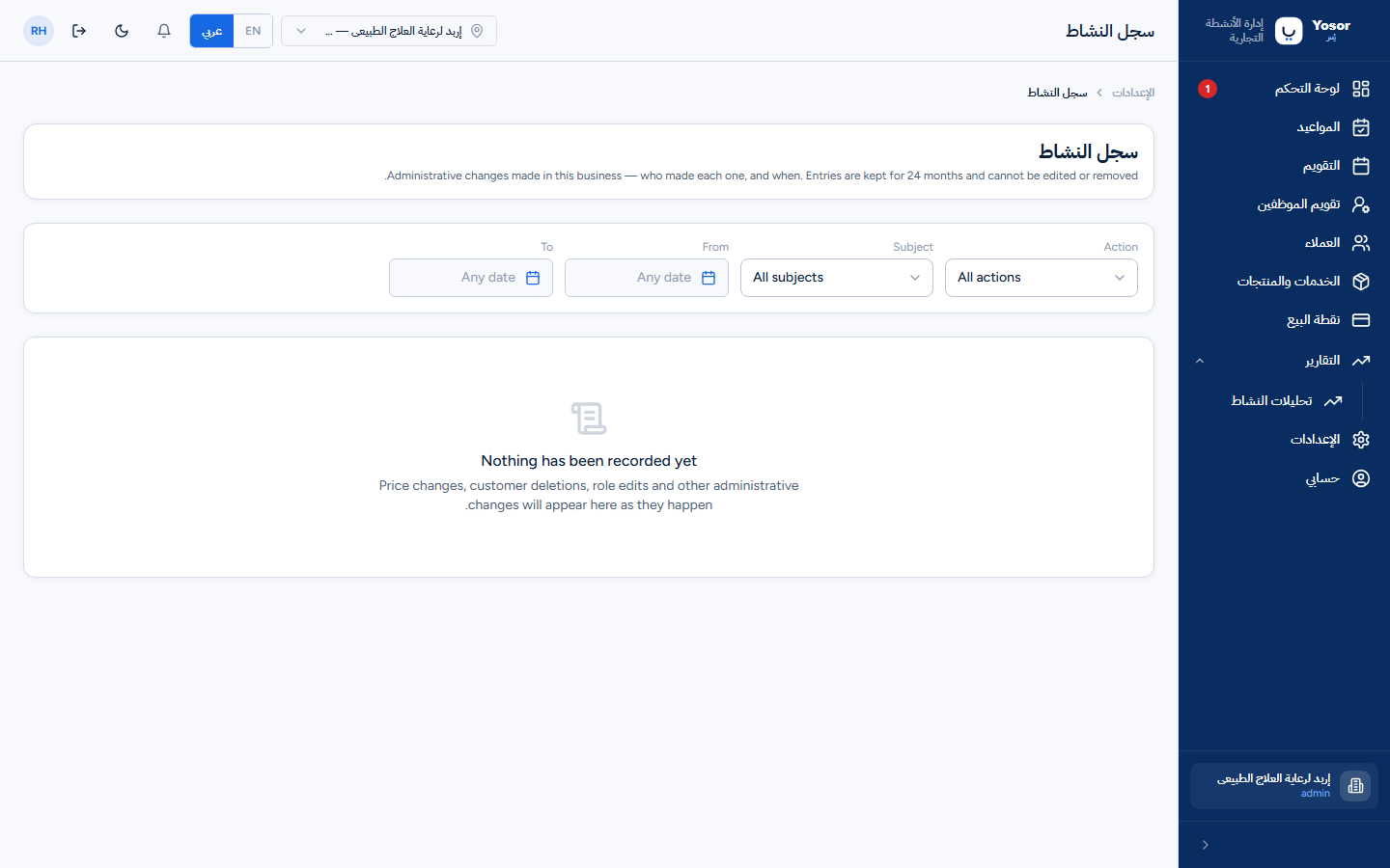 سجل النشاط