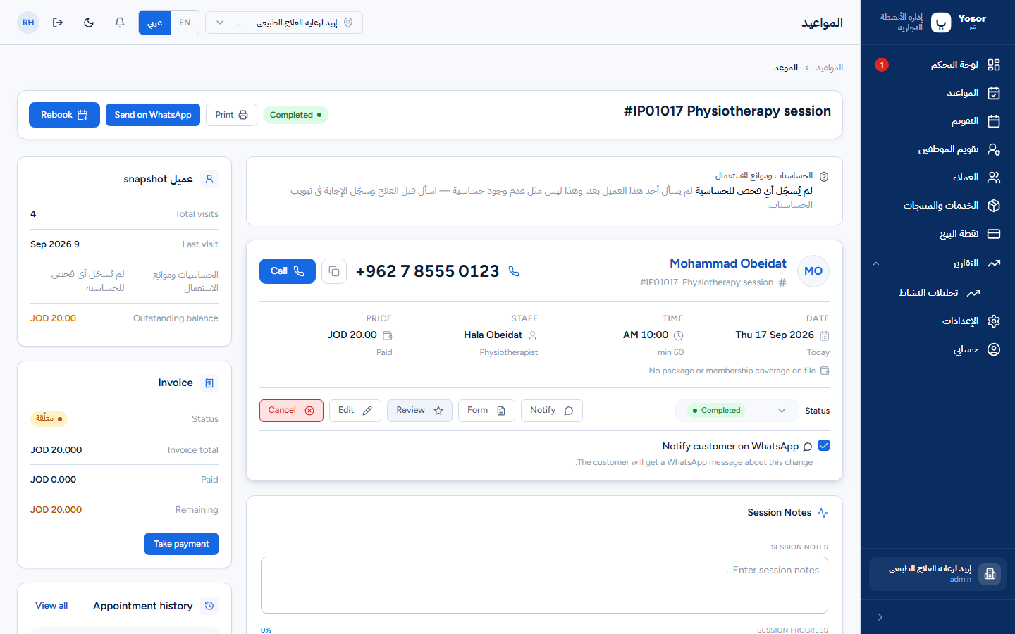 موعد مكتمل بفاتورة غير مدفوعة