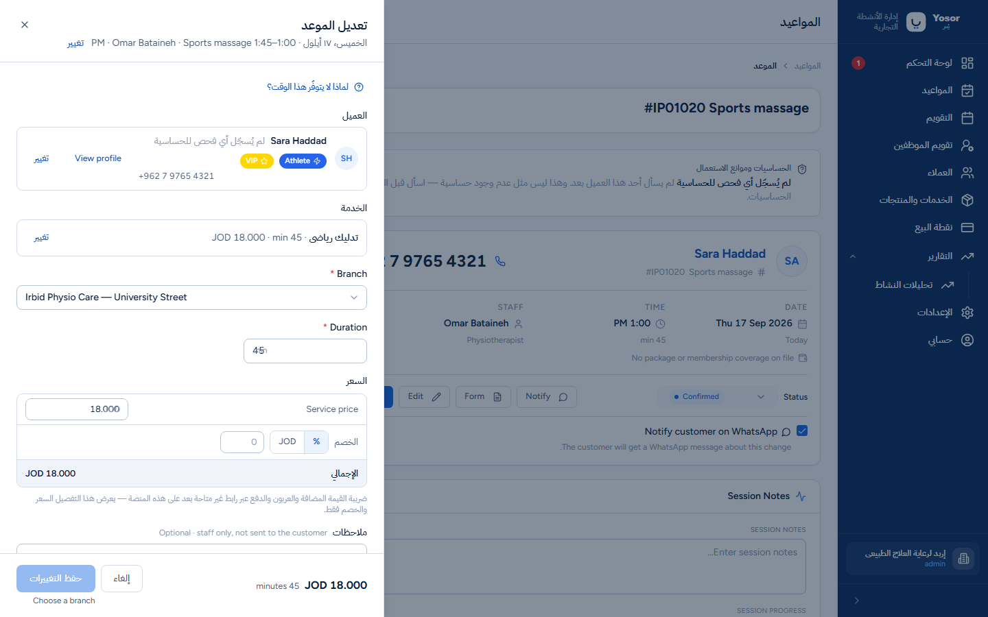 تعديل الموعد