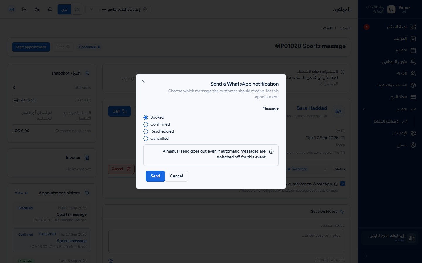 إرسال إشعار واتساب يدوي