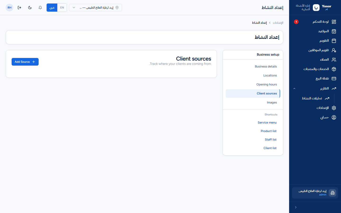 إعداد النشاط — مصادر العملاء