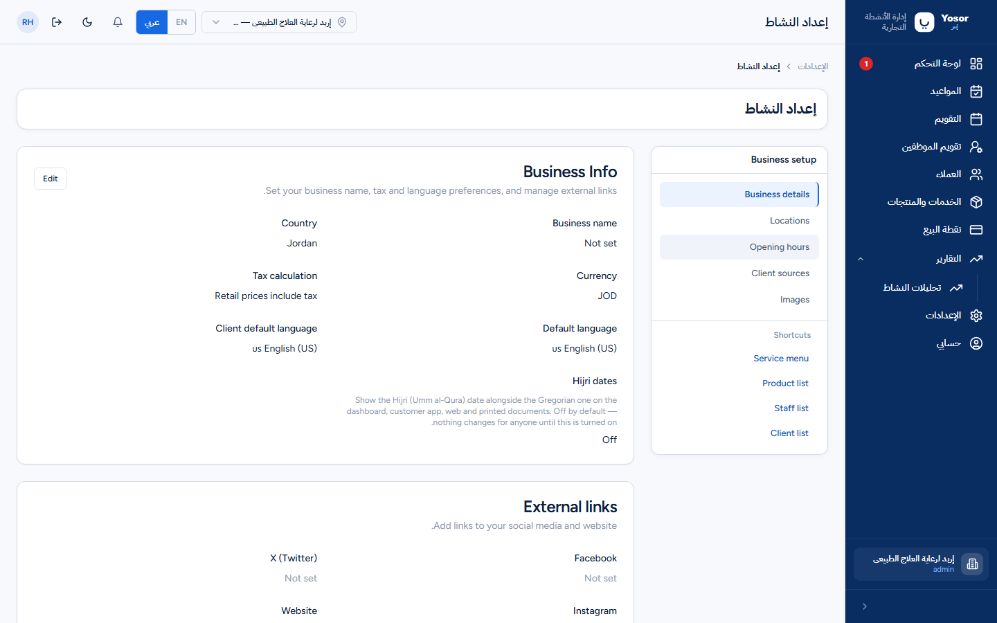 إعداد النشاط — البيانات