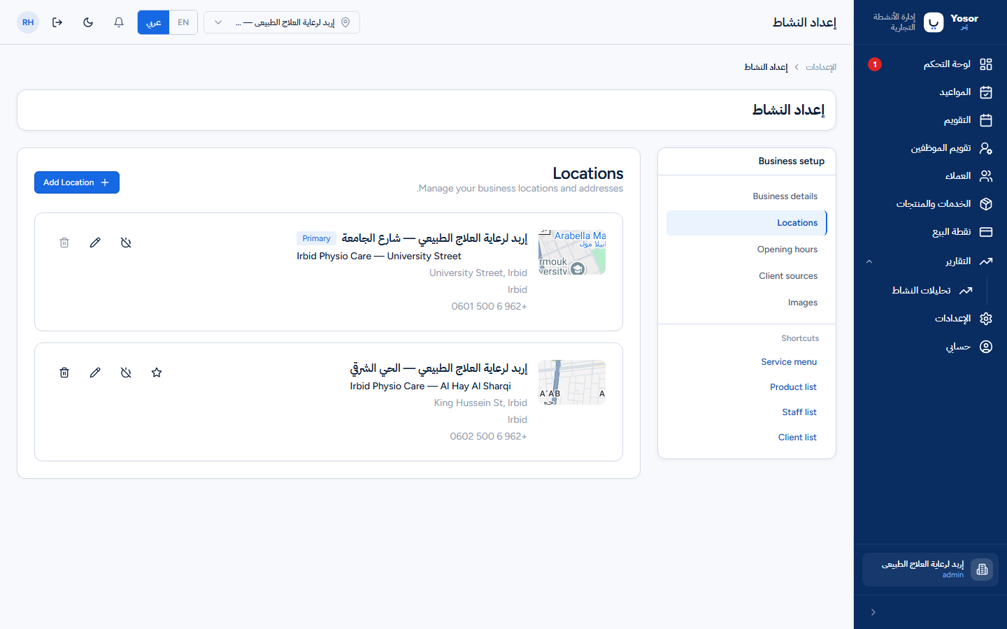 إعداد النشاط — الفروع