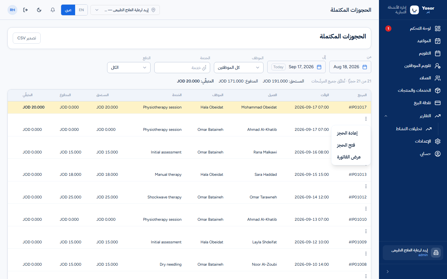 الحجوزات المكتملة — إجراءات الصف
