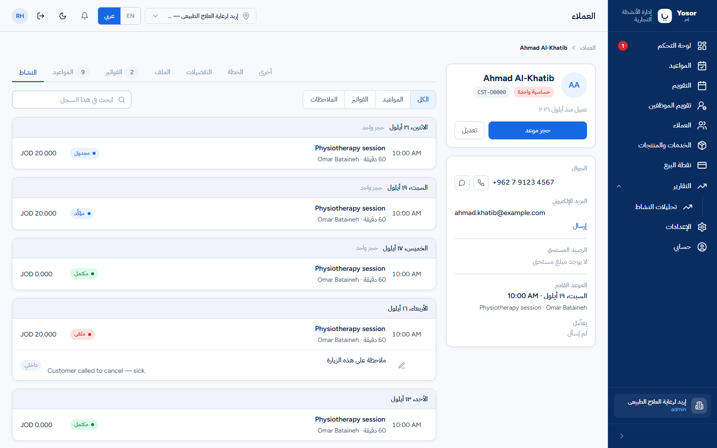 سجل العميل — Activity