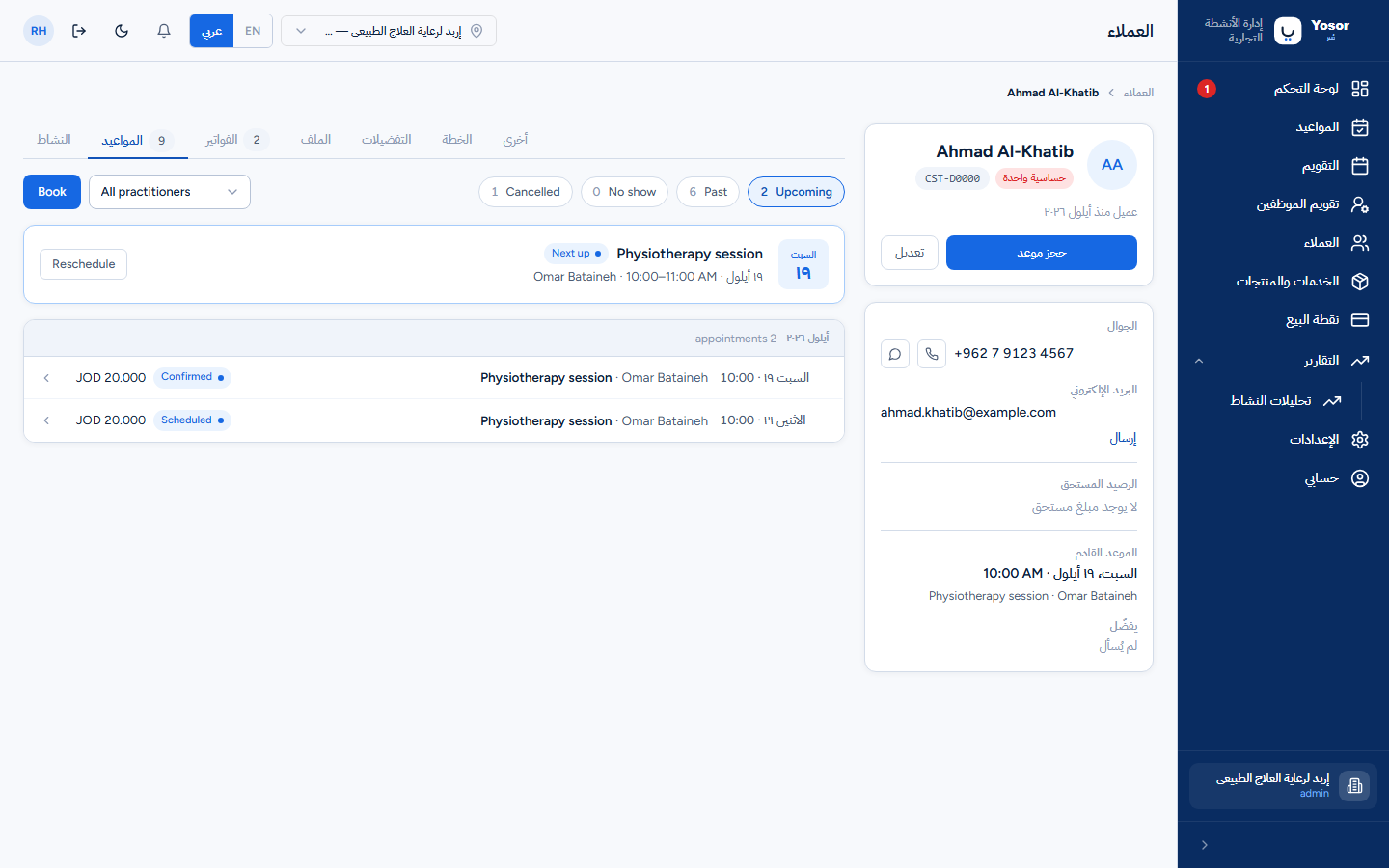 تبويب المواعيد