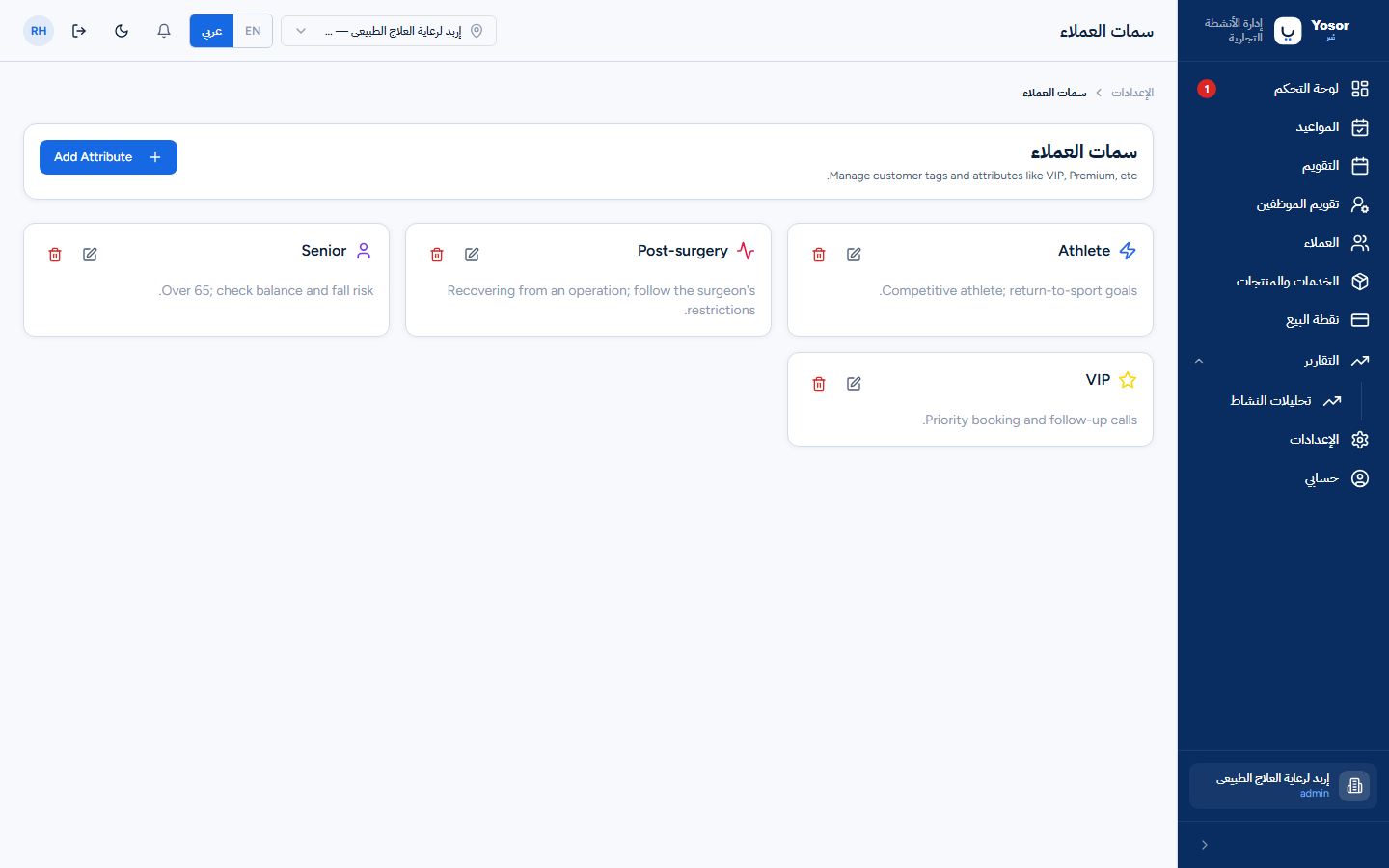 سمات العملاء
