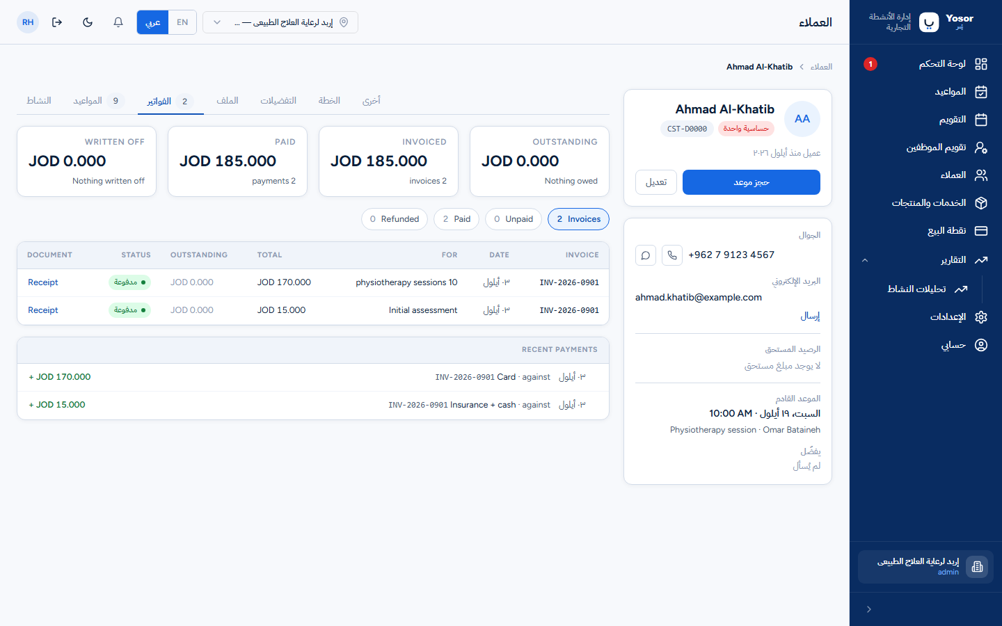 تبويب الفوترة