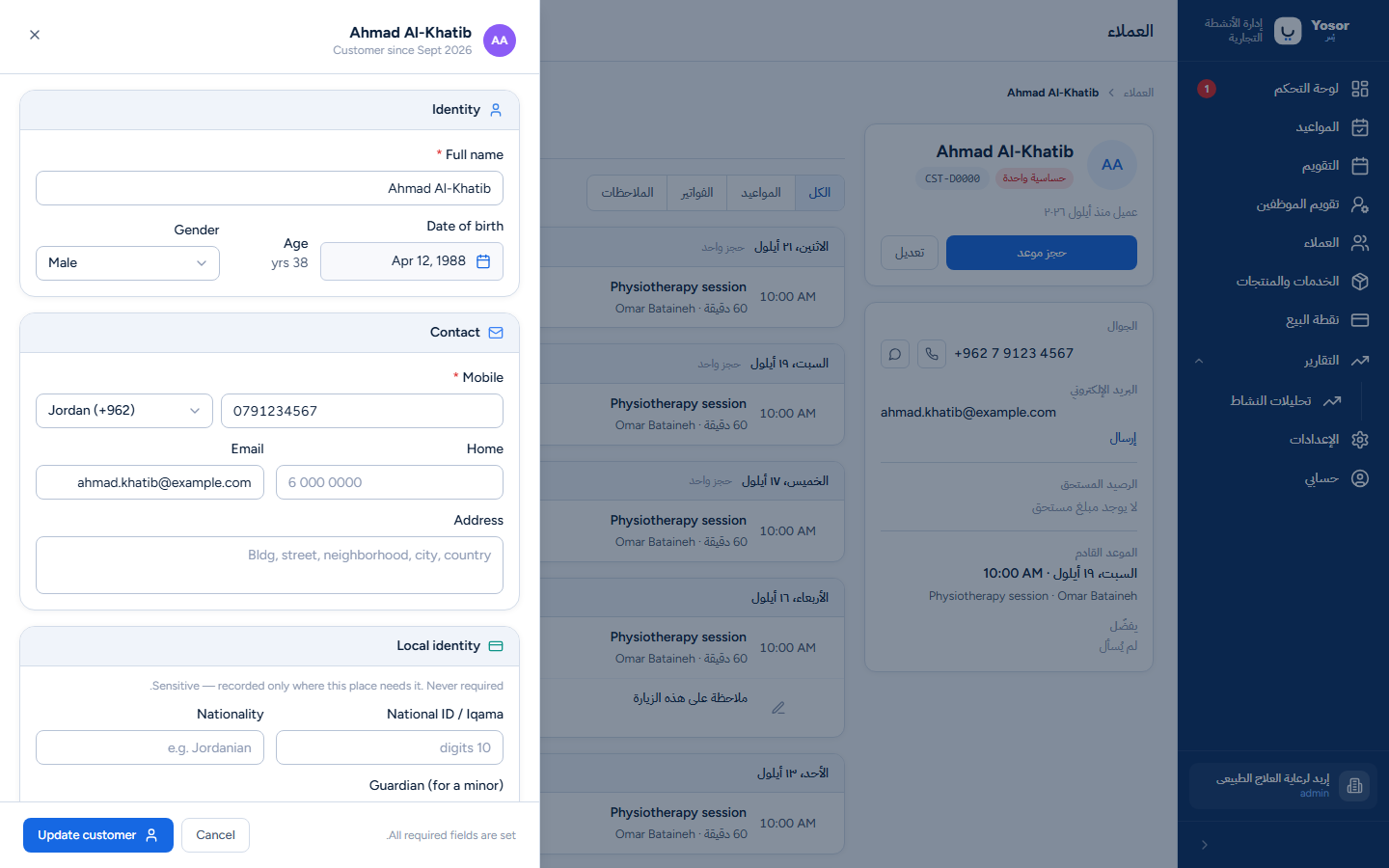 تعديل عميل قائم