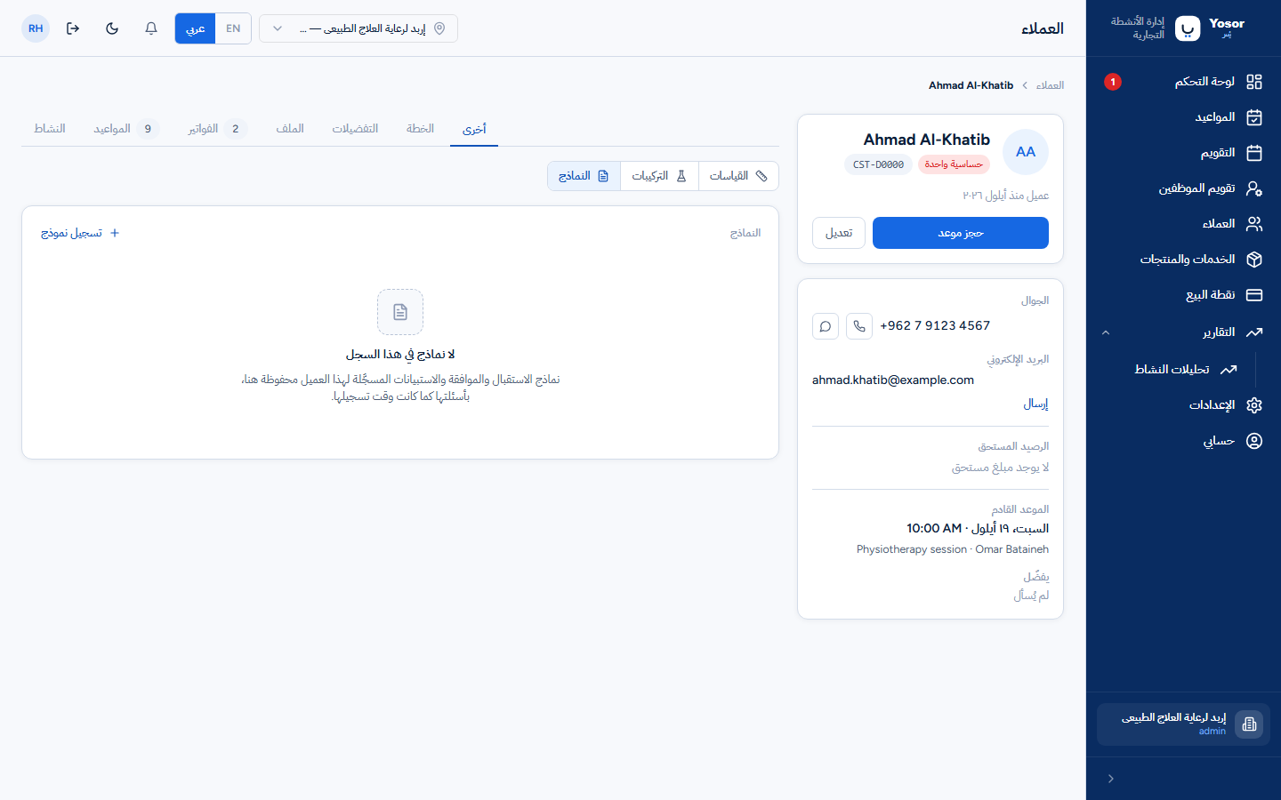 النماذج في سجل العميل