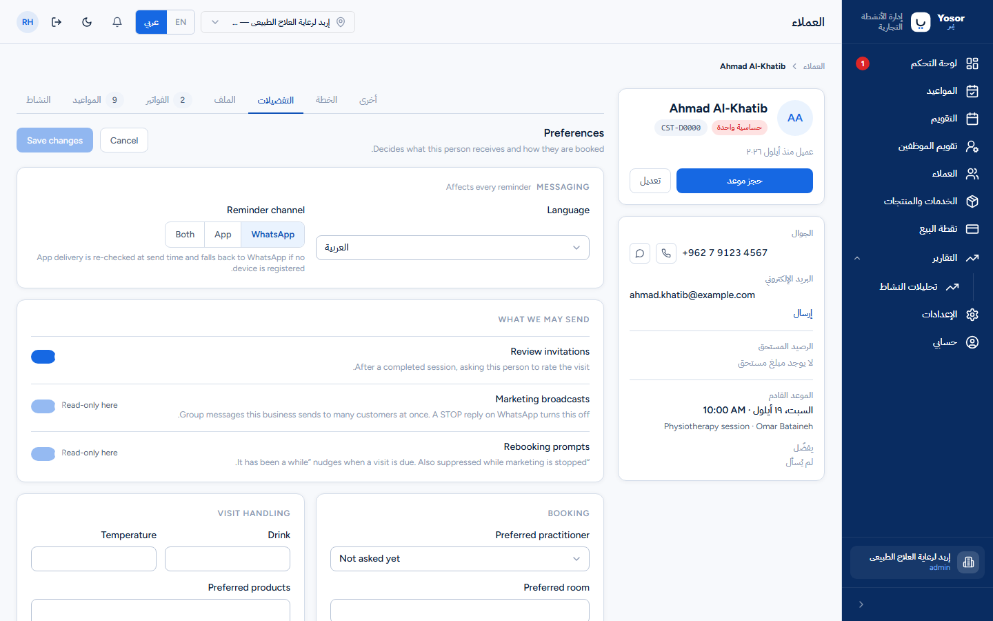 تبويب التفضيلات