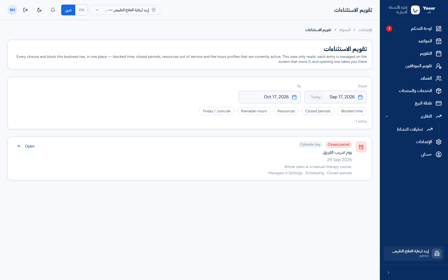 تقويم الاستثناءات