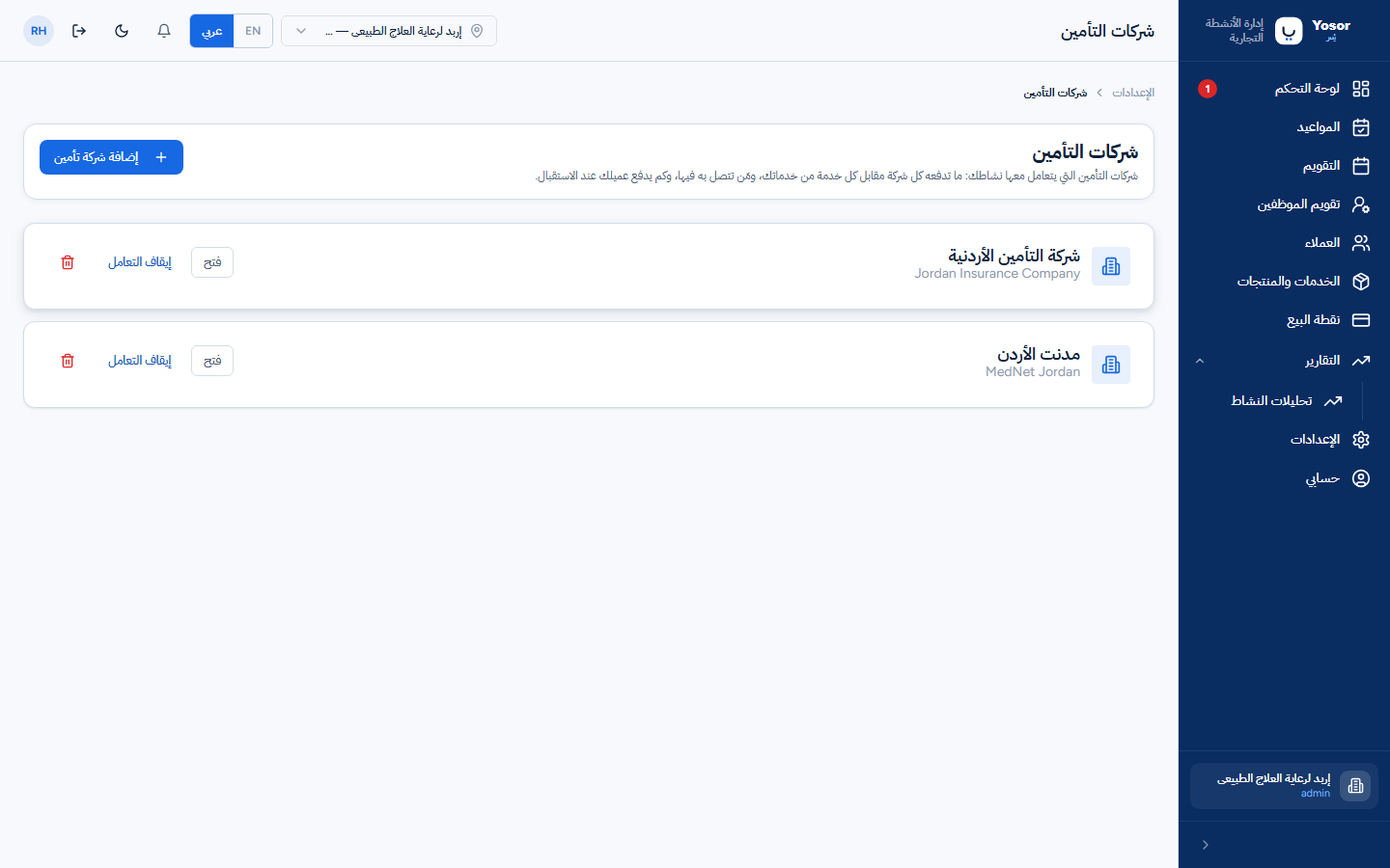 شركات التأمين