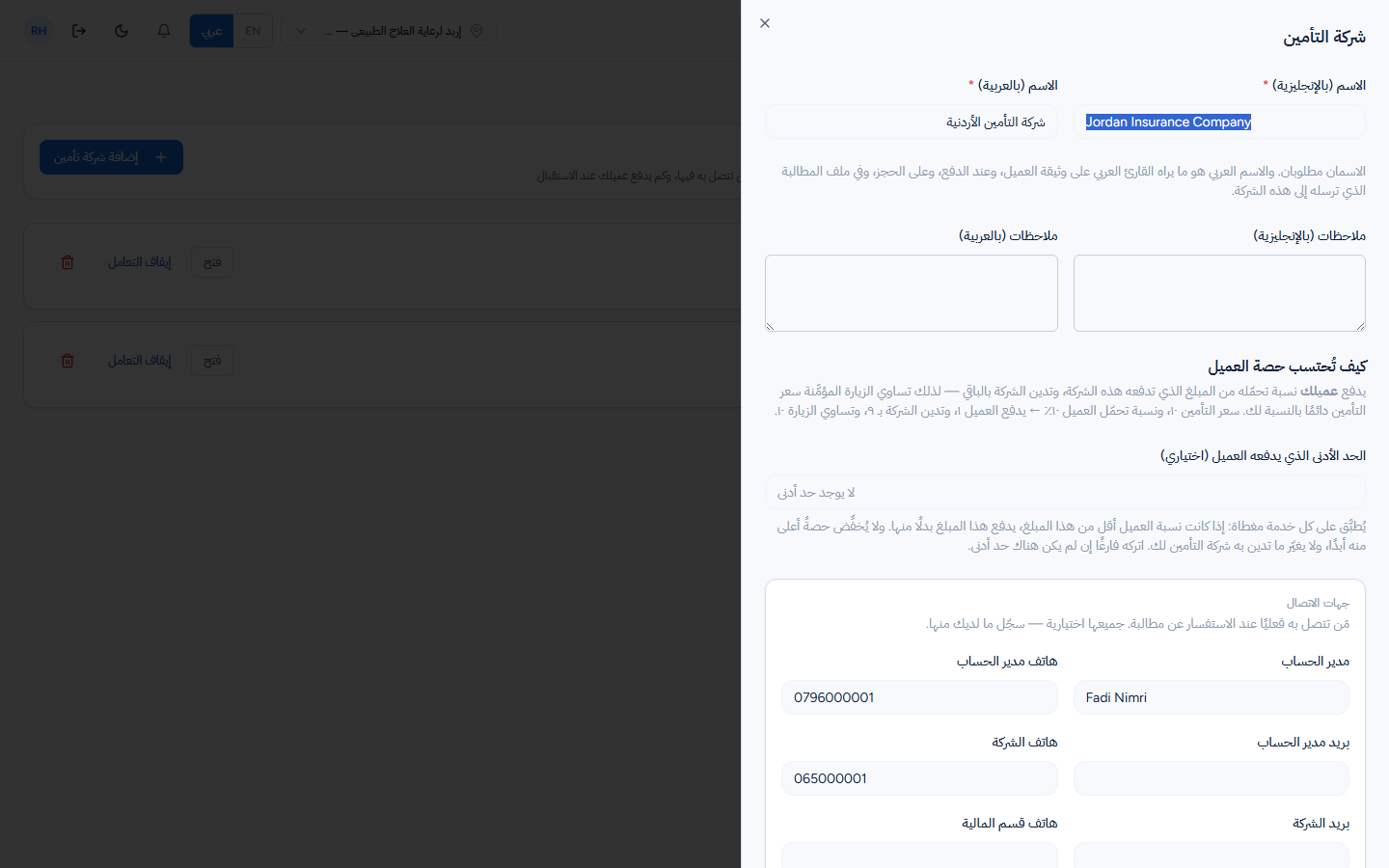 صفحة شركة تأمين
