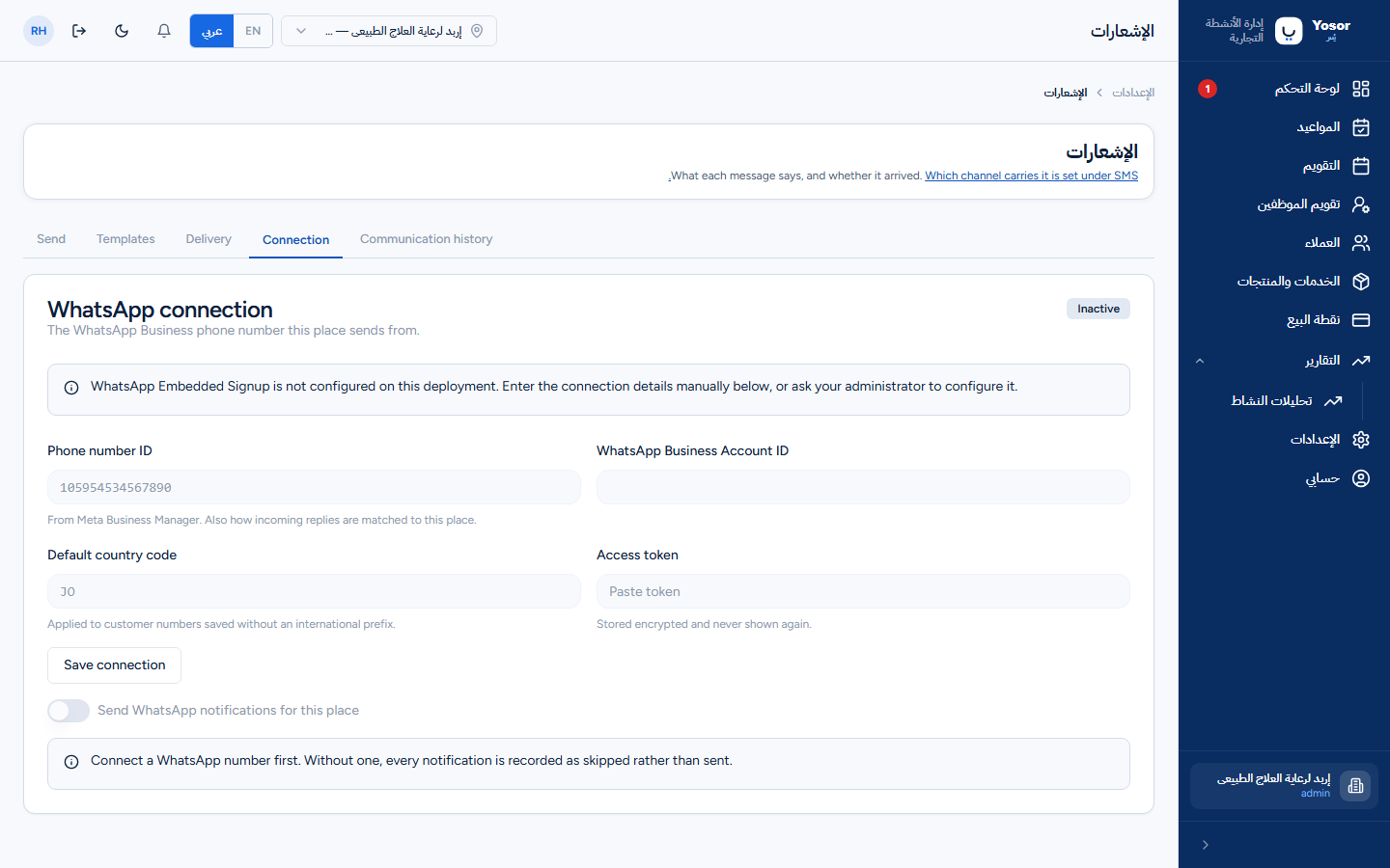 الإشعارات — الاتصال