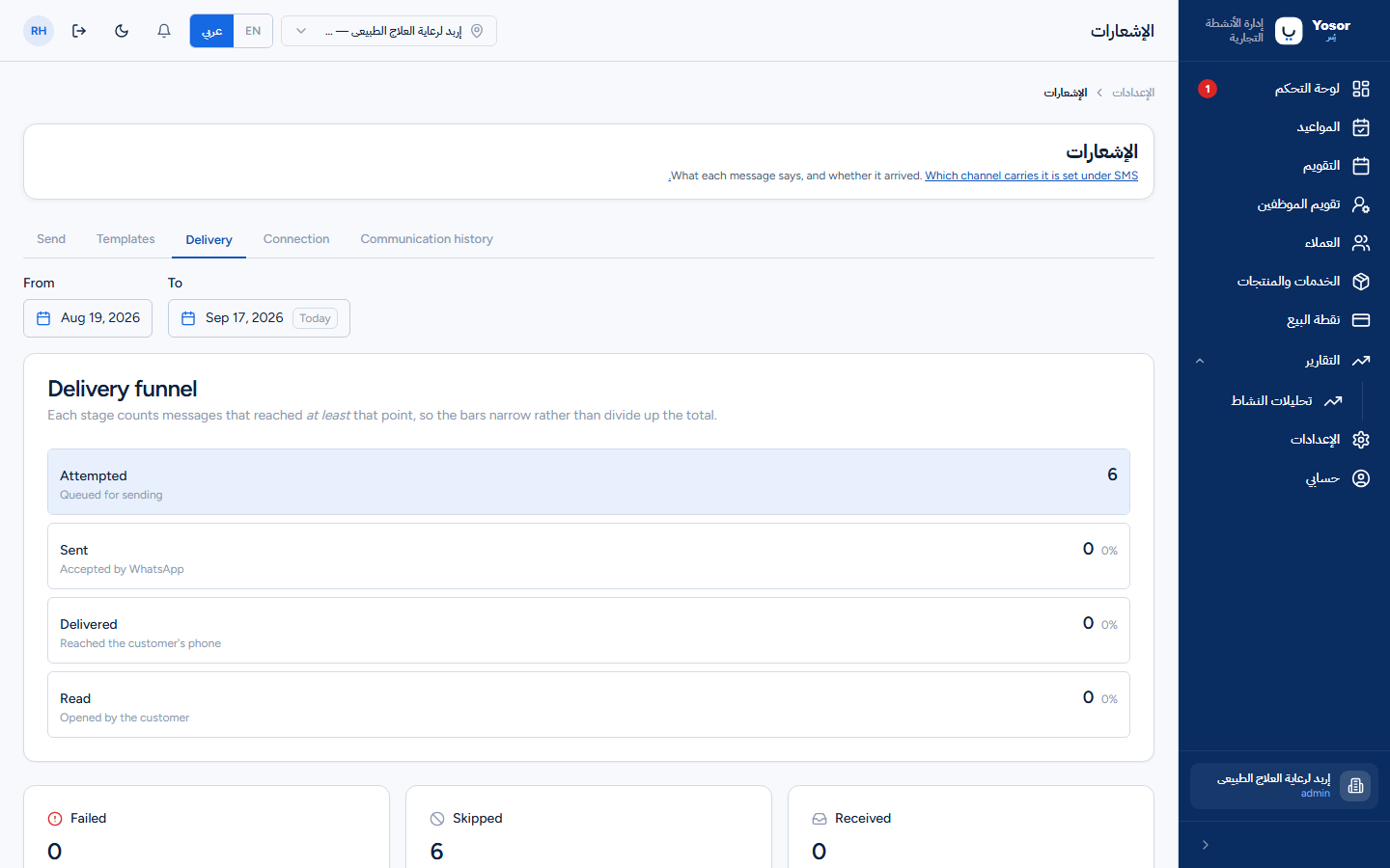 الإشعارات — التسليم