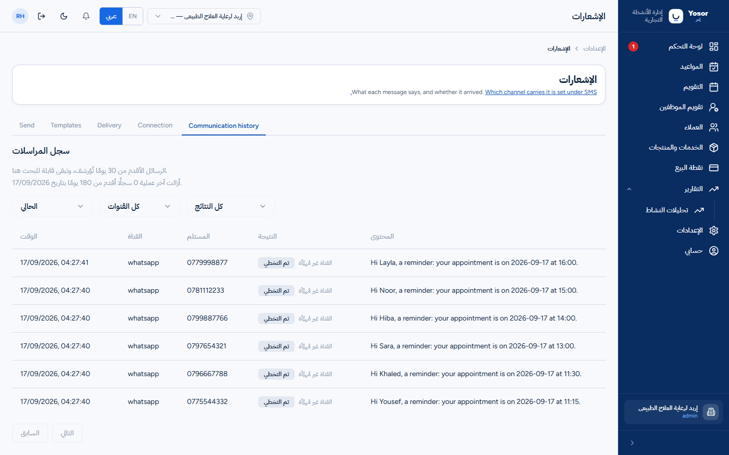 الإشعارات — سجل المراسلات