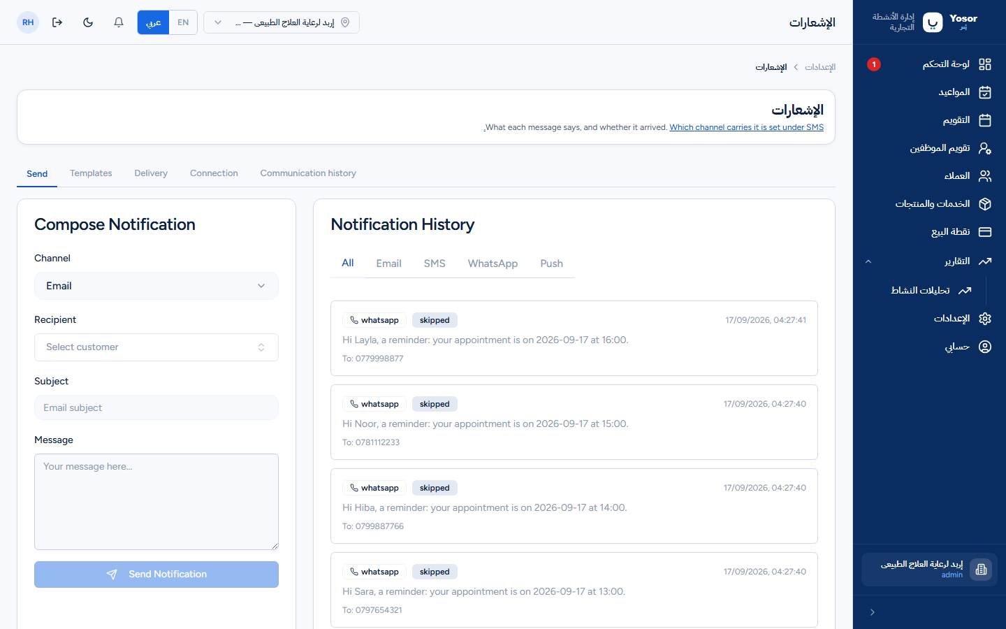 الإشعارات — إرسال