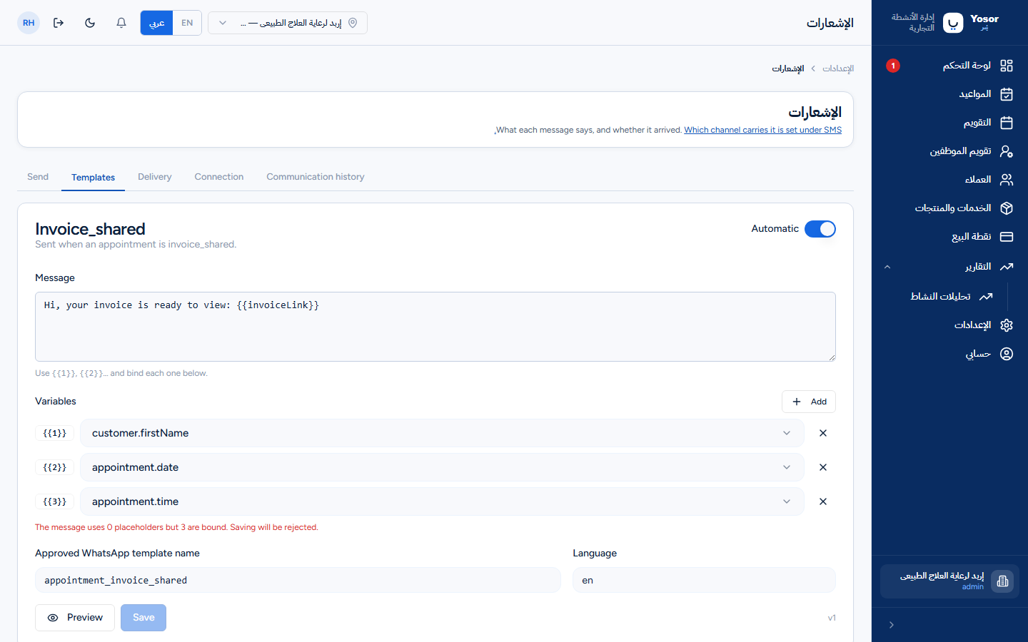 الإشعارات — القوالب