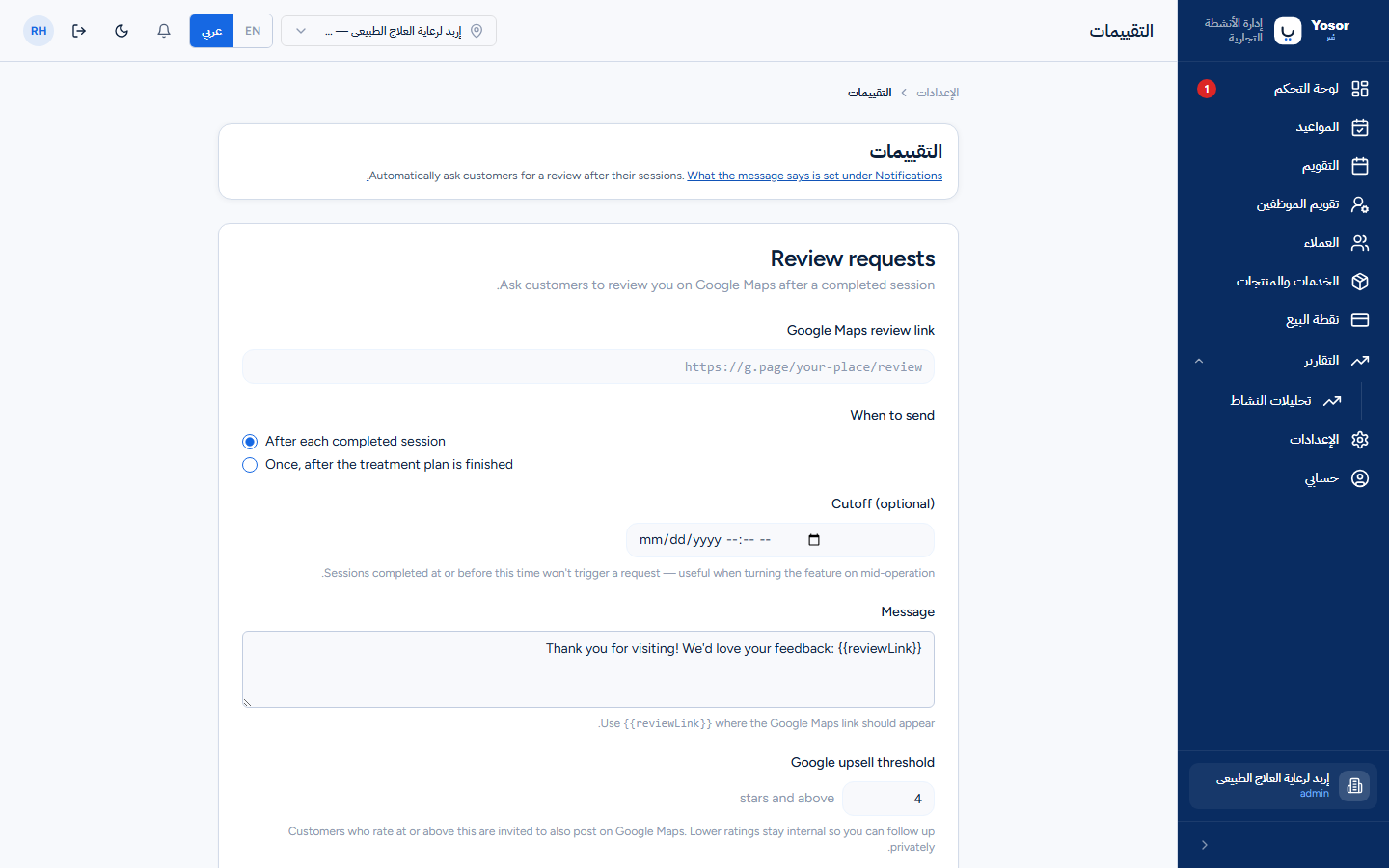 إعدادات التقييمات