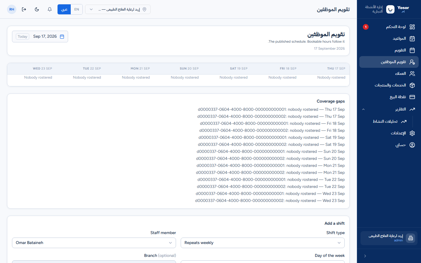 تقويم الموظفين