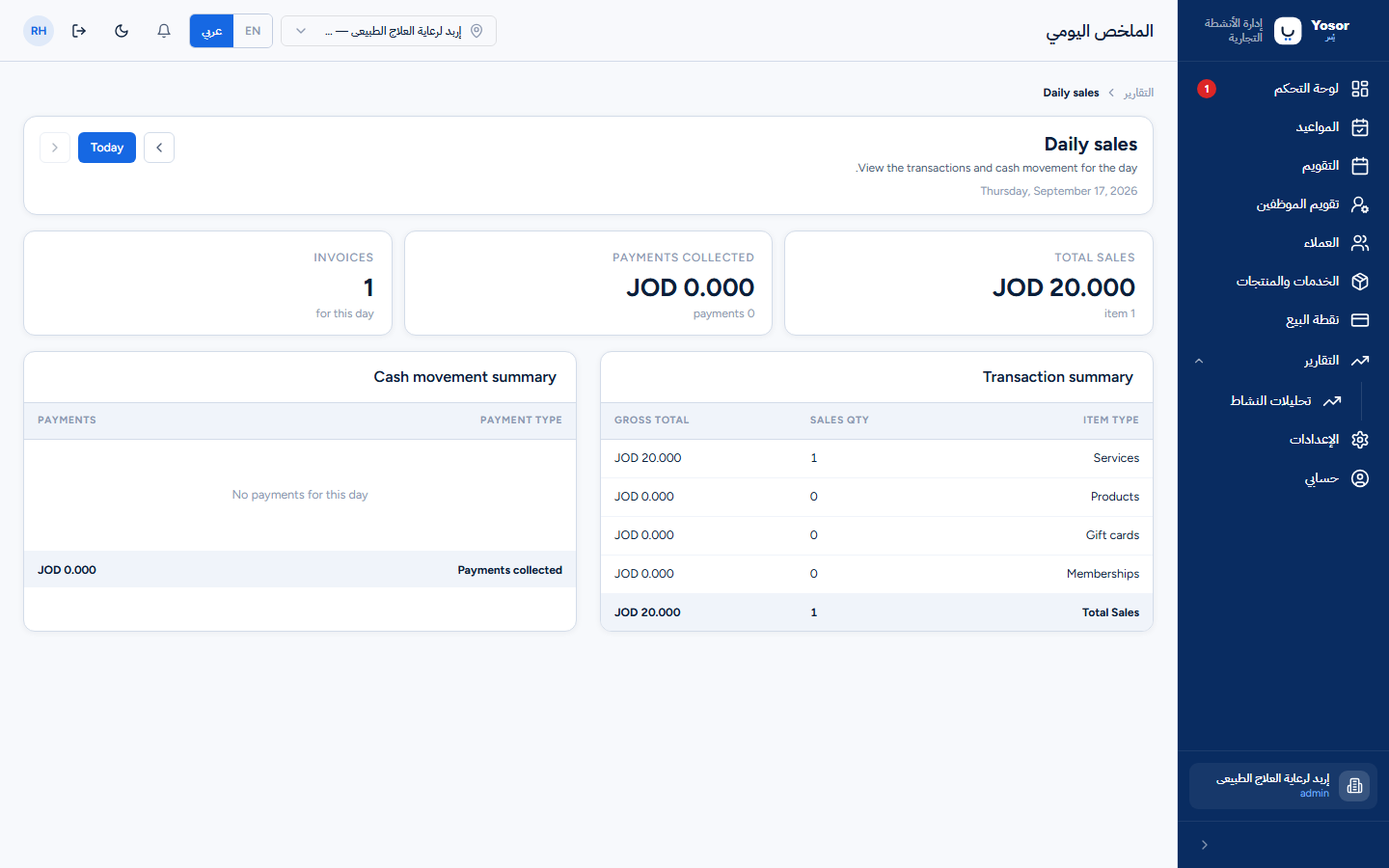 المبيعات اليومية