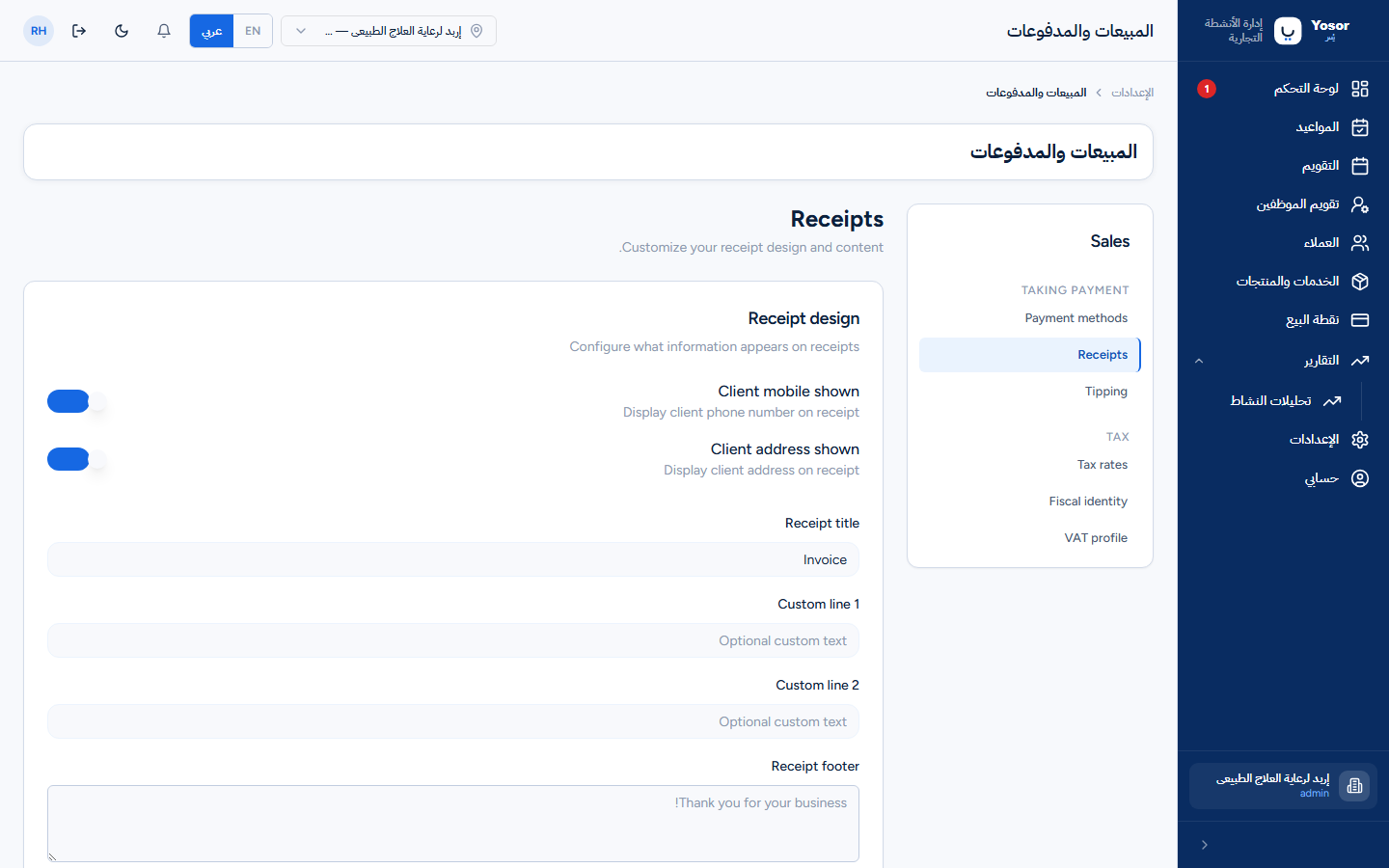الإيصالات