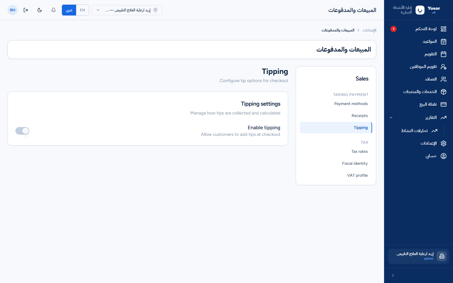 الإكراميات