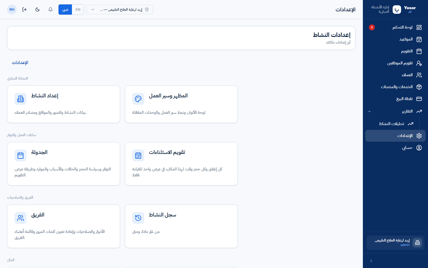 مركز الإعدادات