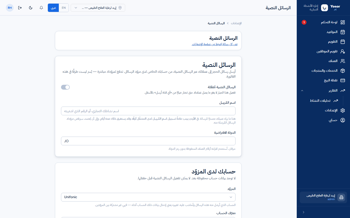 إعدادات الرسائل النصية