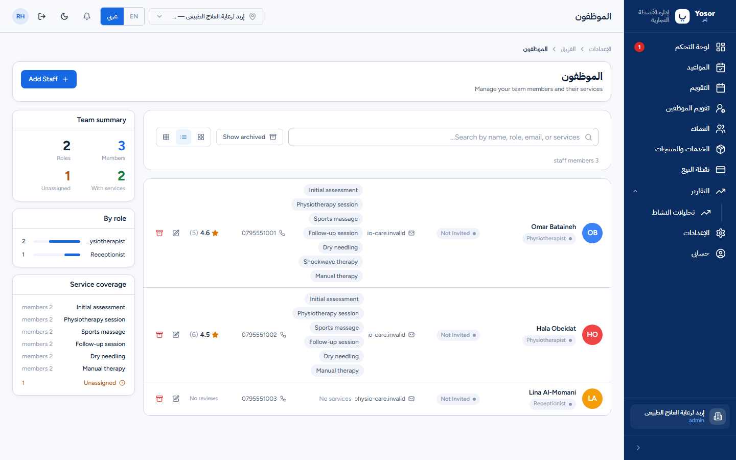 دليل الموظفين