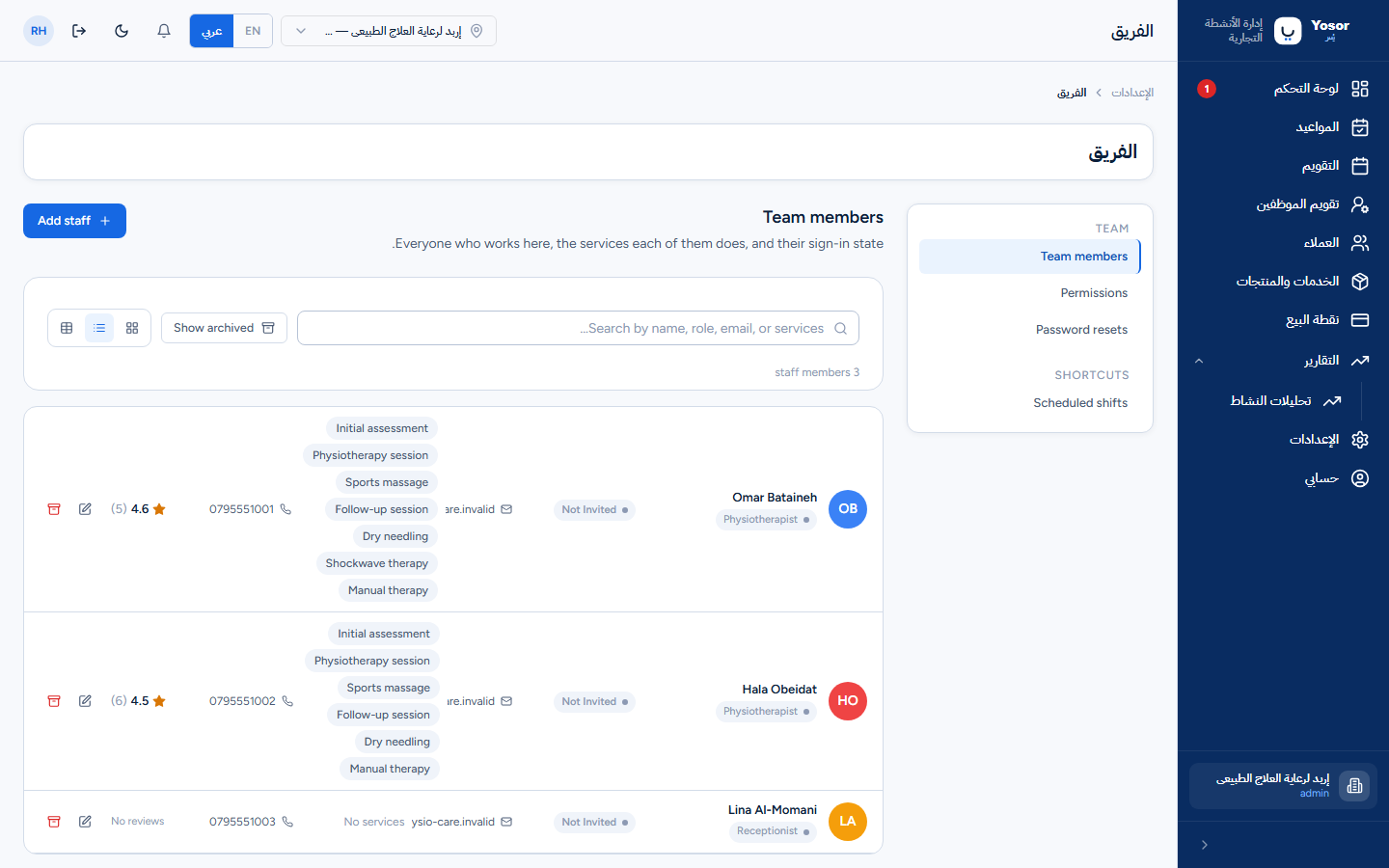 أعضاء الفريق