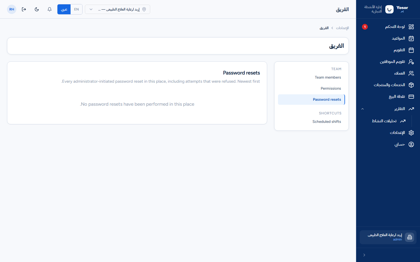 إعادة تعيين كلمات المرور